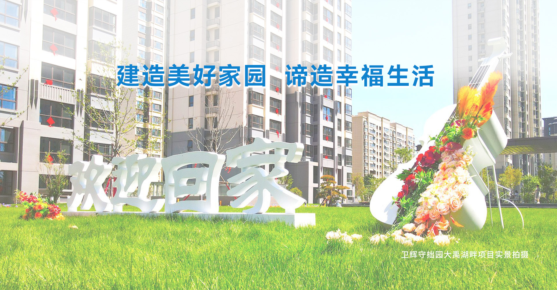 河南二建置業(yè)有限公司