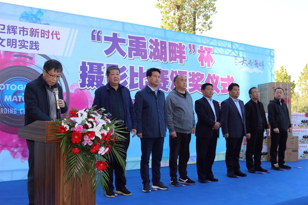 聯(lián)合衛(wèi)輝市新時(shí)代文明實(shí)踐中心承辦大禹湖畔杯攝影展