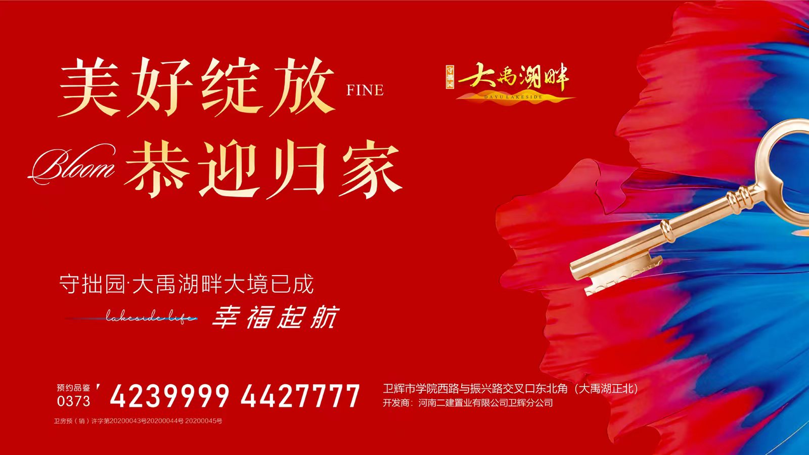 時(shí)光淬煉初心，美好如約而至——守拙園大禹湖畔首期盛大交付 