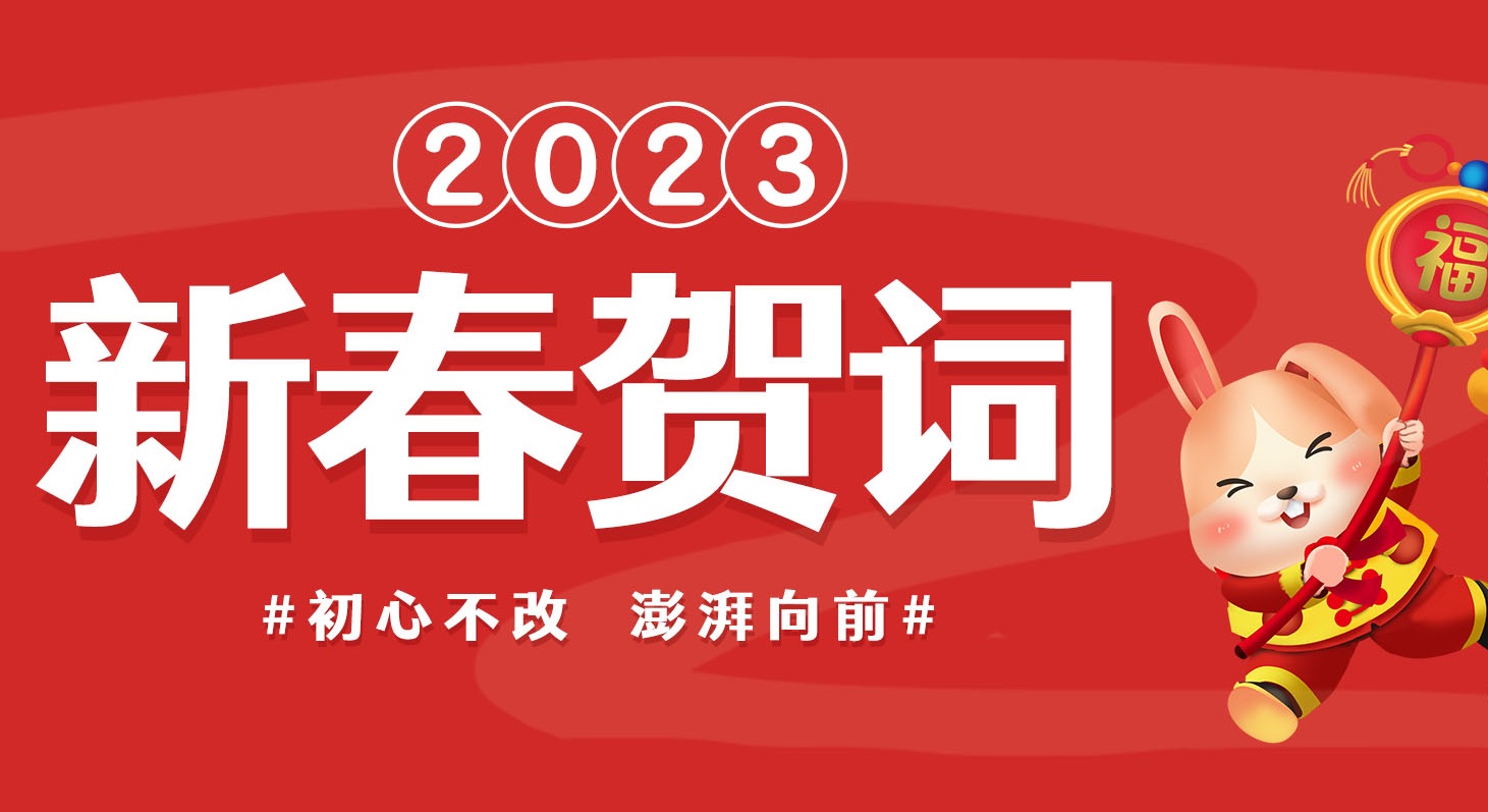 河南二建置業(yè)有限公司新春賀詞