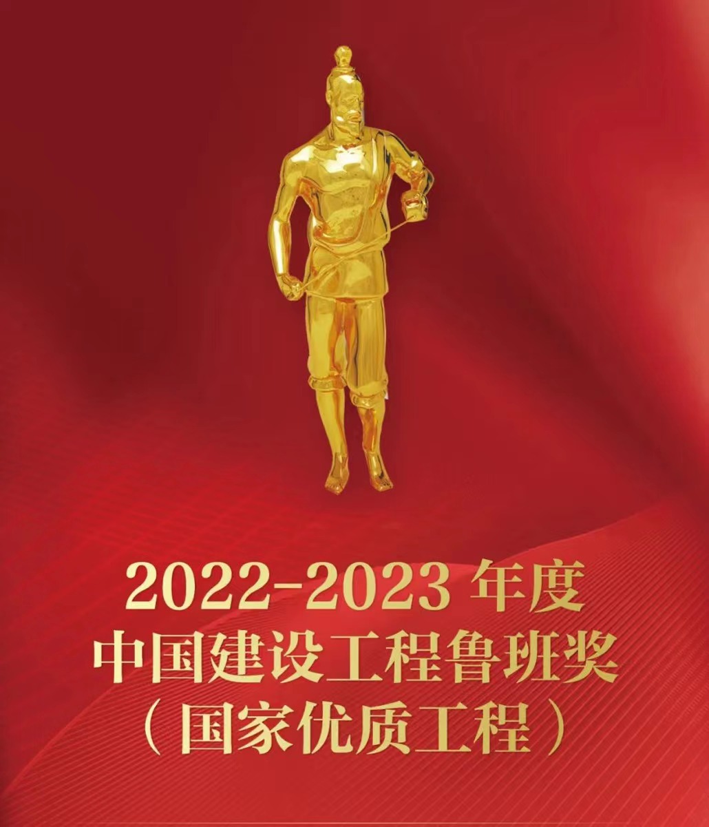 重磅！熱烈祝賀公司守拙園項目榮獲中國建設(shè)工程魯班獎