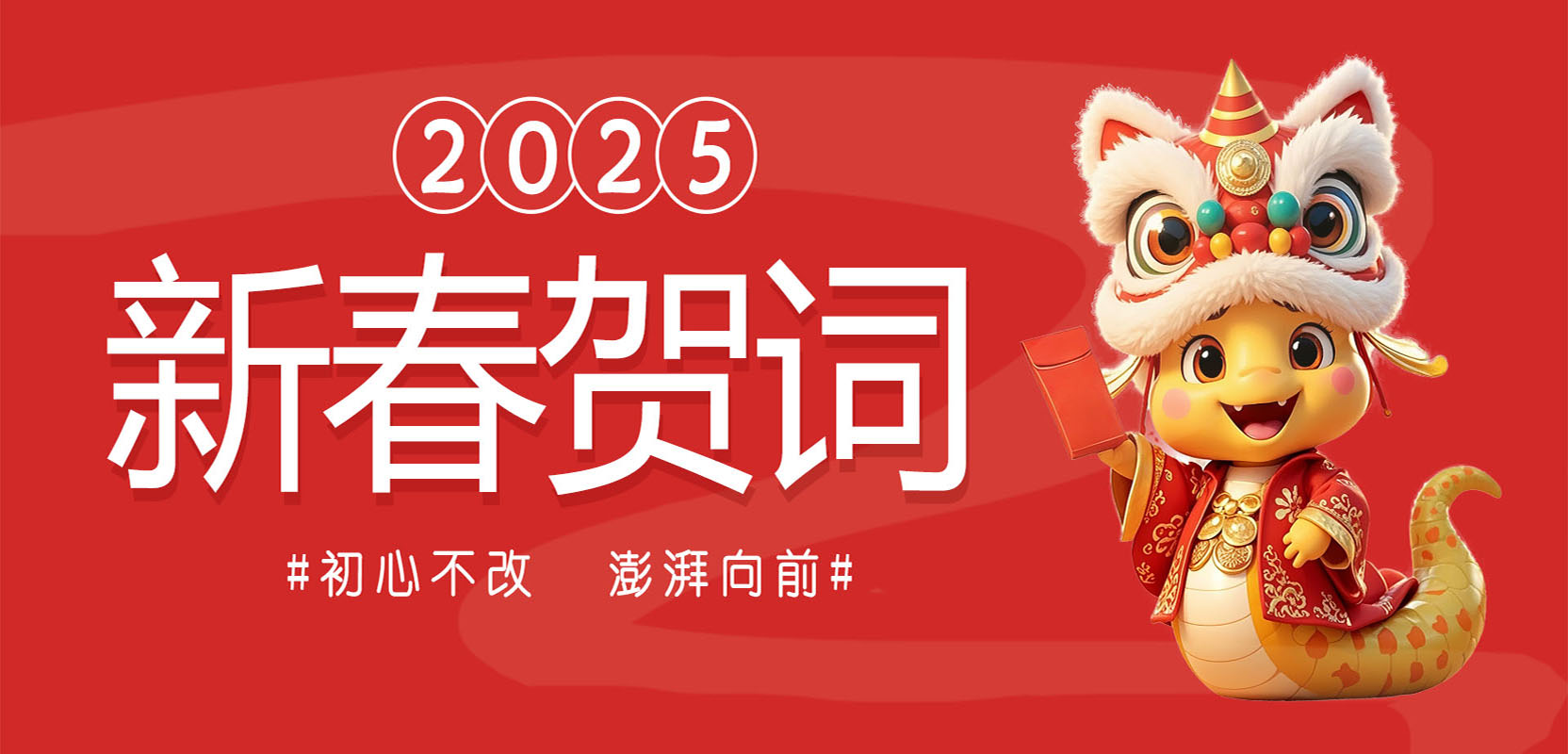 河南二建置業(yè)有限公司新春賀詞