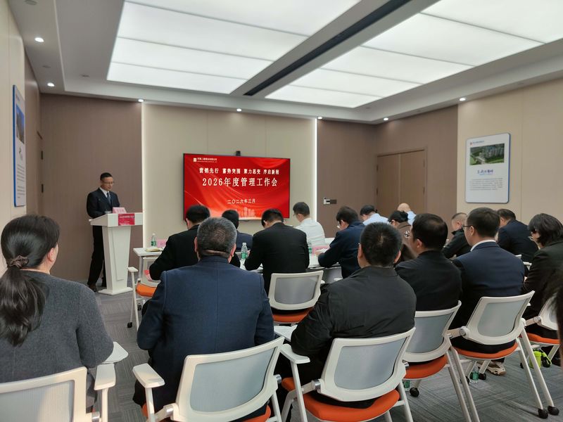 公司召開(kāi)2026年度管理工作會(huì)