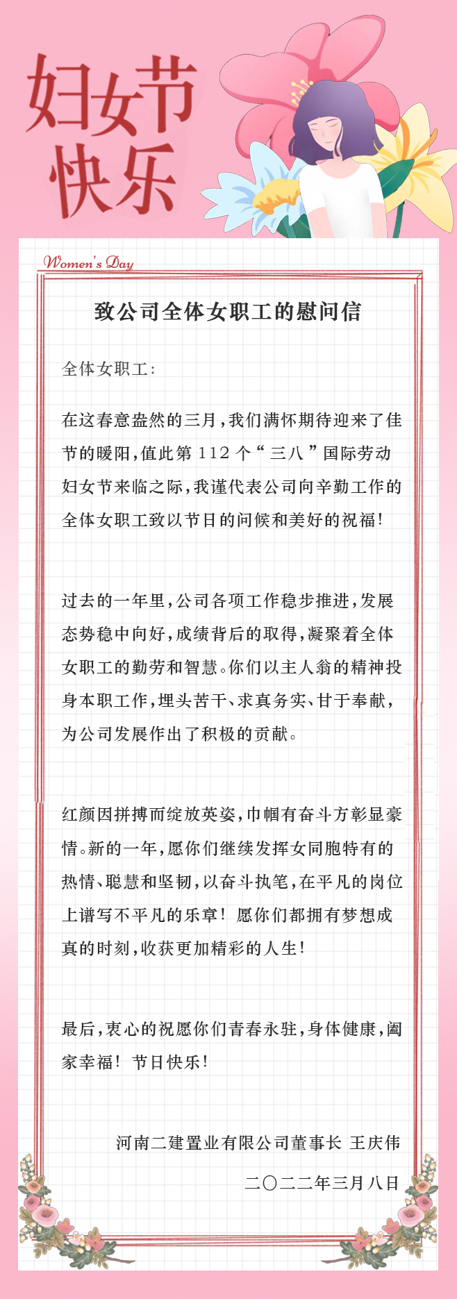 婦女節(jié)慰問信