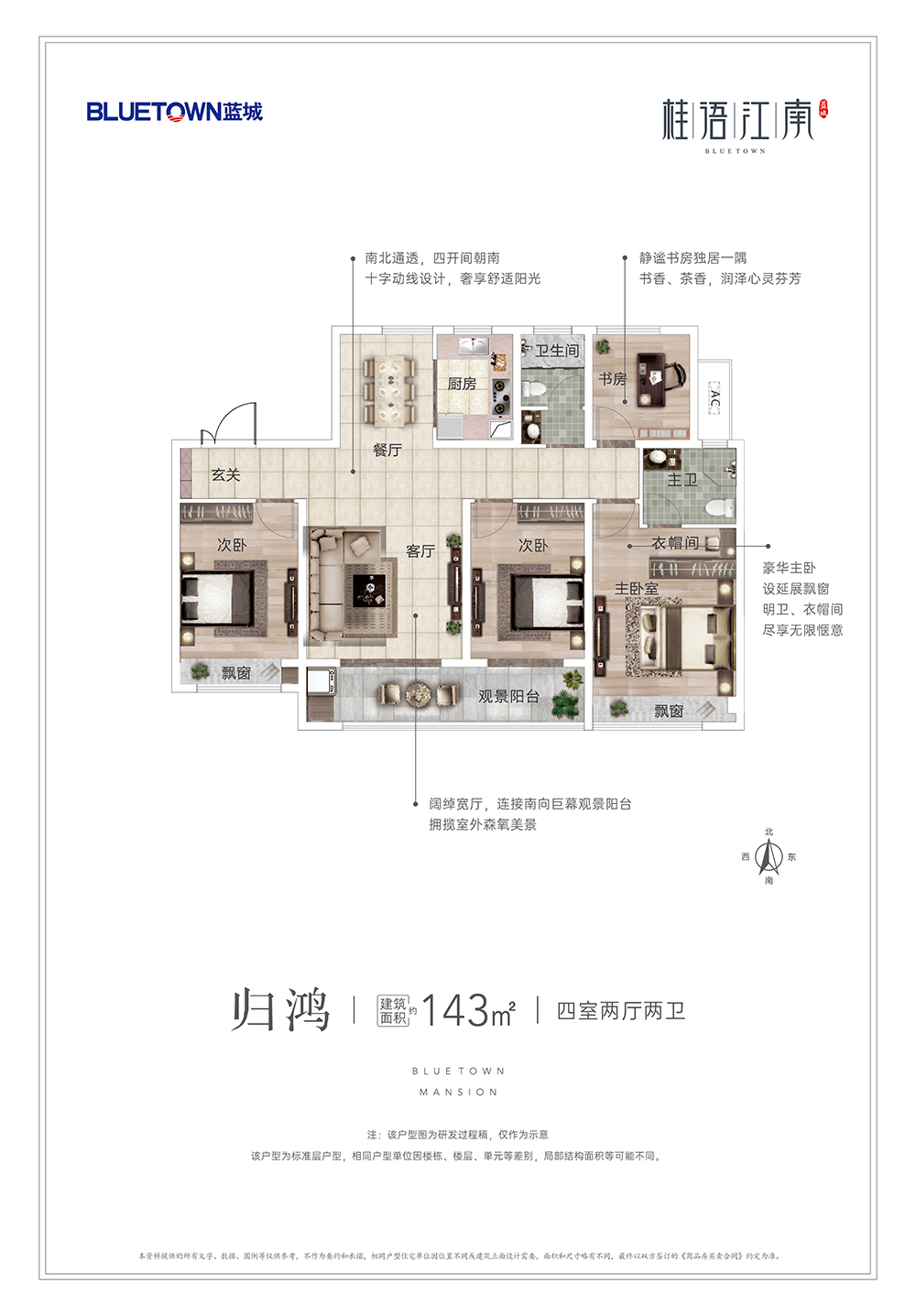 143㎡四房兩廳兩衛(wèi)戶型S