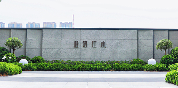 桂語(yǔ)江南北苑實(shí)景圖