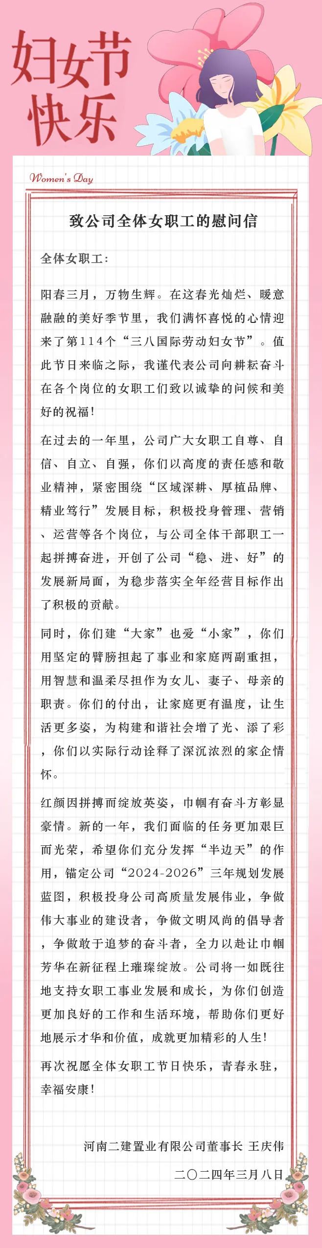 婦女節(jié)