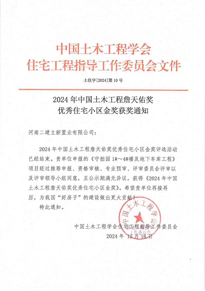 詹天佑獲獎(jiǎng)文件x